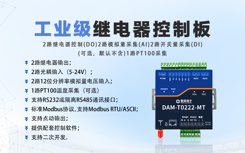 DAMT0222-MT  工業(yè)級(jí)智能自控模塊