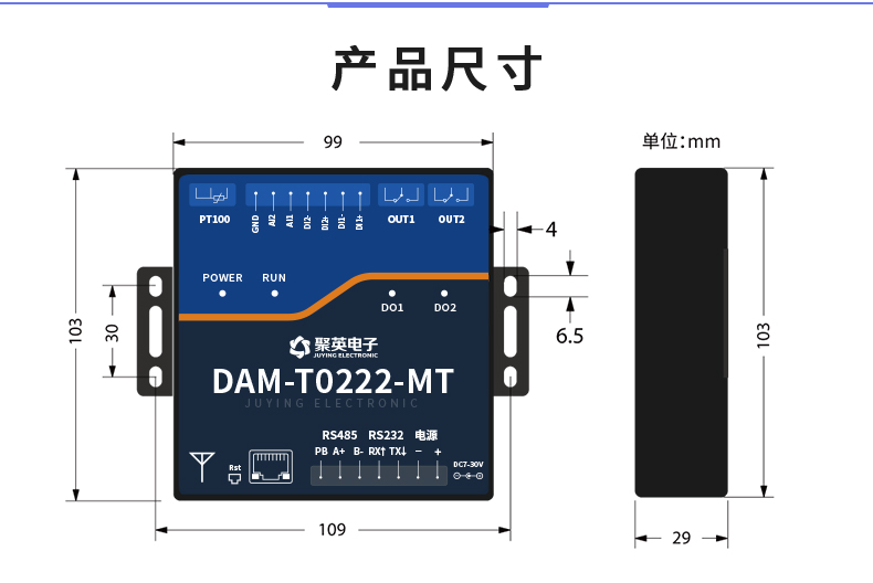 云平臺 DAM-T0222-MT 工業(yè)級數(shù)采控制器產(chǎn)品尺寸