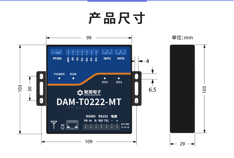 云平臺 DAM-T0222-MT 遠(yuǎn)程數(shù)采控制器產(chǎn)品尺寸