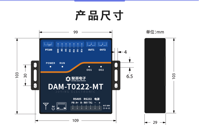 云平臺 DAMT0222-MT 遠(yuǎn)程數(shù)采控制器 產(chǎn)品尺寸