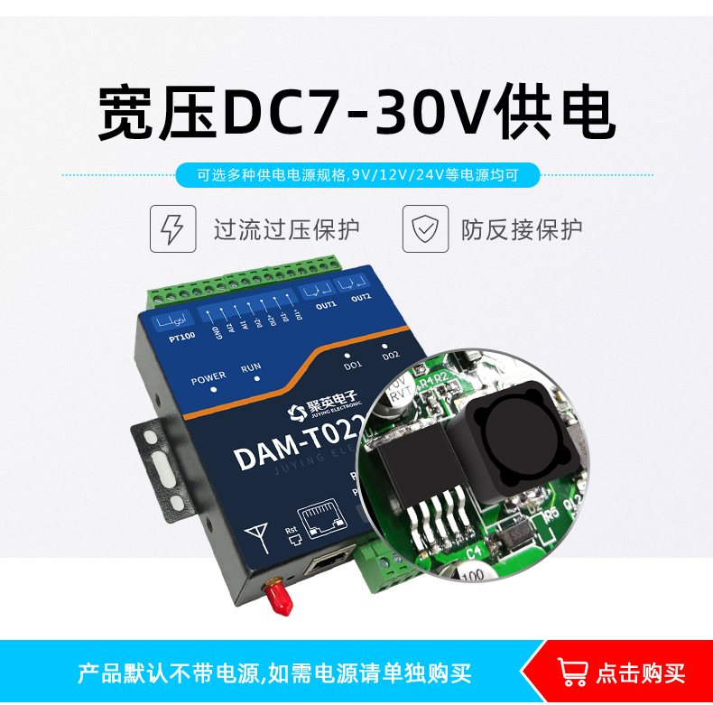 DAMT0222-MT  工業(yè)級(jí)智能自控模塊 供電方式