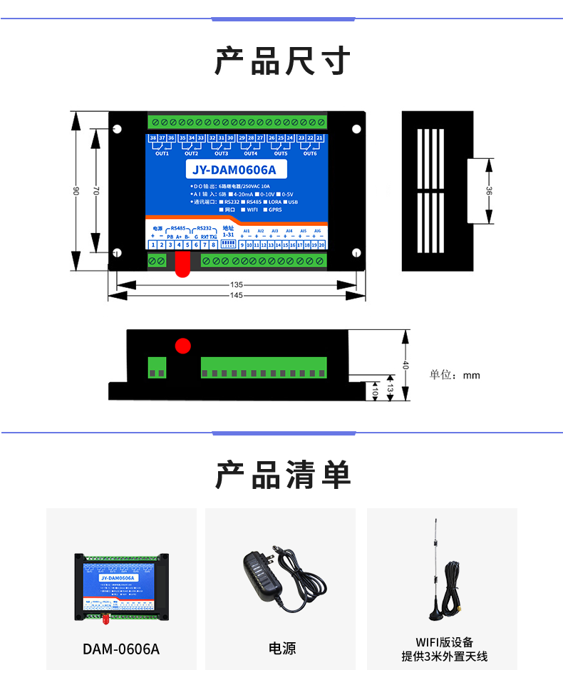 云平臺(tái) DAM-0606A 遠(yuǎn)程數(shù)采控制器產(chǎn)品尺寸