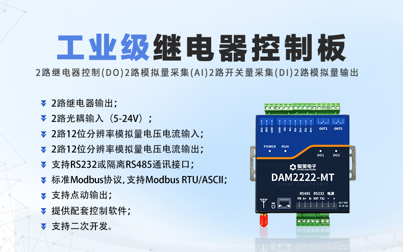 DAM-T2222-MT 工業(yè)級(jí)數(shù)采控制器