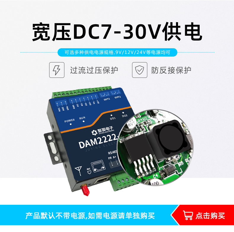 DAM-T2222-MT 工業(yè)級(jí)數(shù)采控制器供電能力