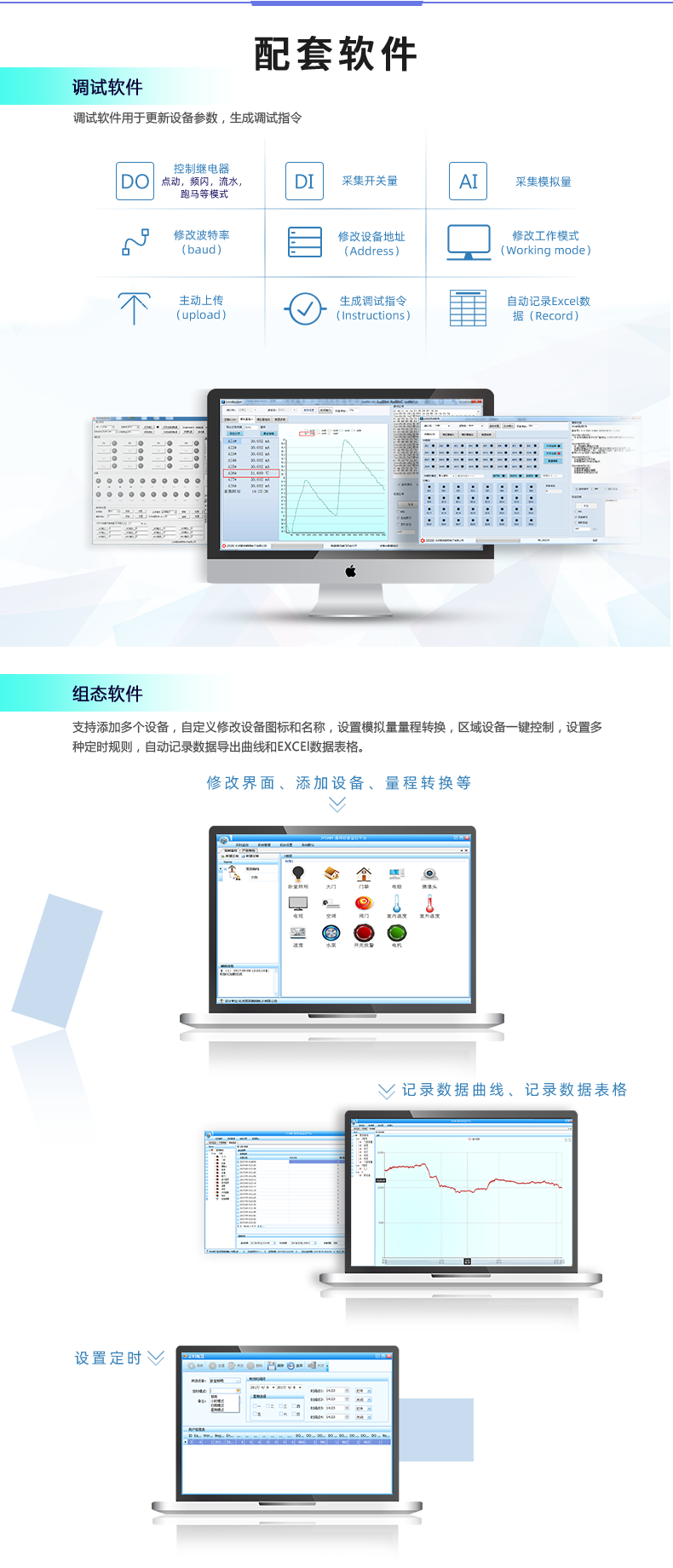 DAM-T2222-MT 工業(yè)級(jí)數(shù)采控制器配套軟件