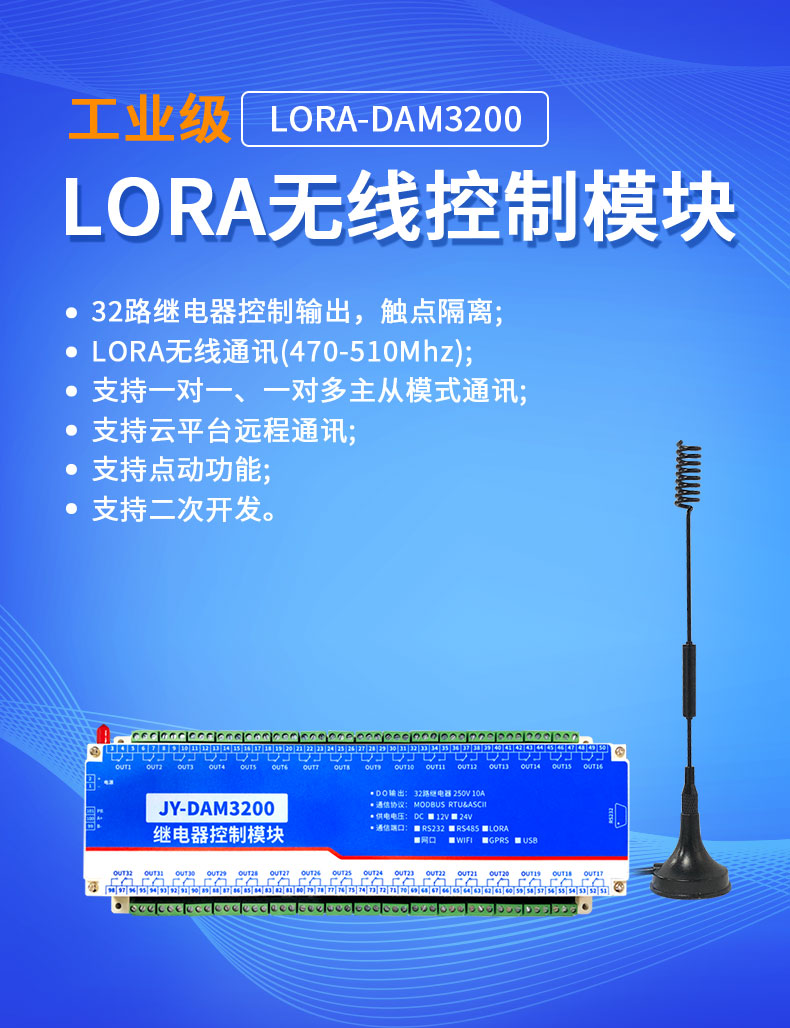 LoRa3200 LoRa無線控制模塊