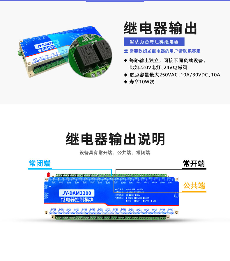 LoRa3200 LoRa無線控制模塊繼電器輸出說明