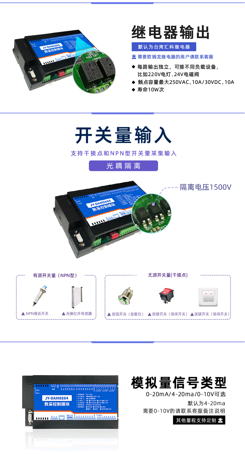 云平臺 DAM8884 網(wǎng)絡版 遠程智能數(shù)采控制器開關量輸入