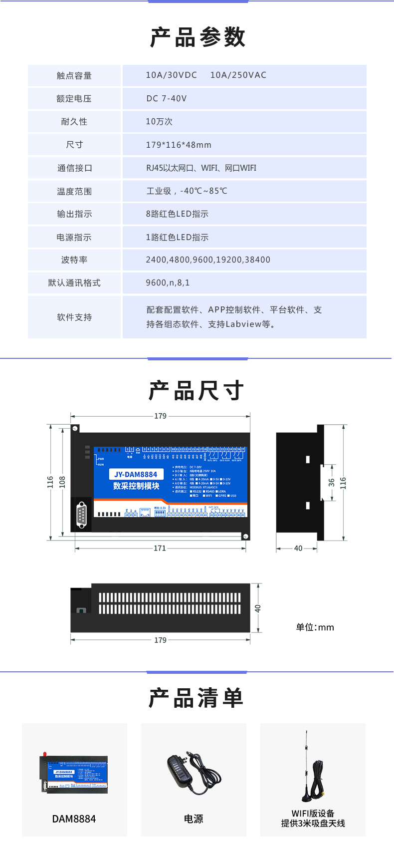 云平臺 DAM8884 網(wǎng)絡版 遠程智能數(shù)采控制器產(chǎn)品參數(shù)