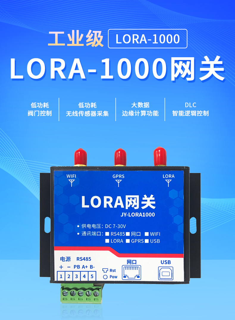 低功耗版Lora1000網(wǎng)關(guān)