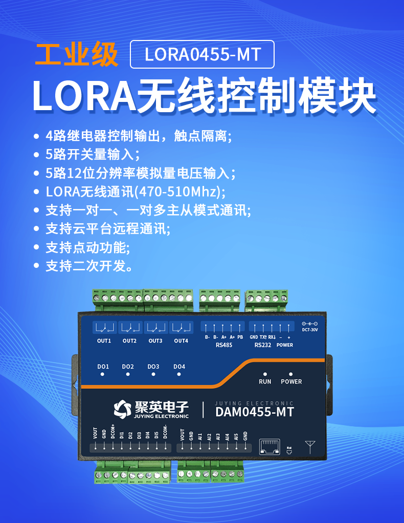 LoRa0455-MT LoRa無線測控模塊