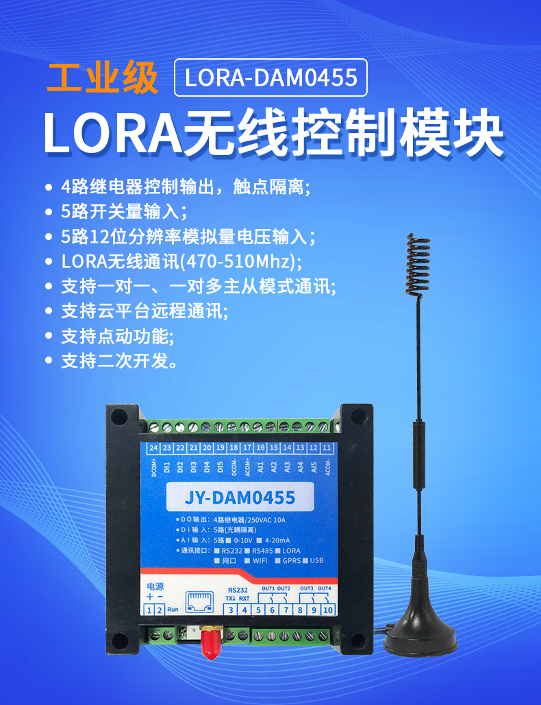 LoRa0455  LoRa無(wú)線控制模塊