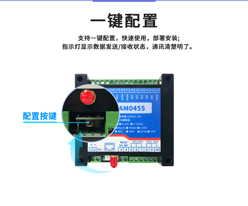 LoRa0455  LoRa無(wú)線控制模塊一鍵配置