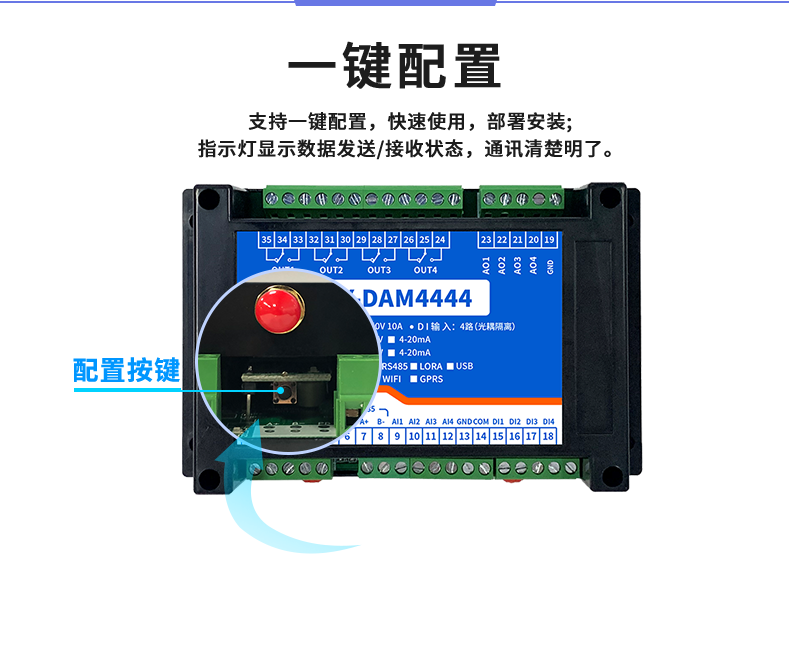 DAM4444 JY-LoRa無(wú)線控制模塊一鍵配置