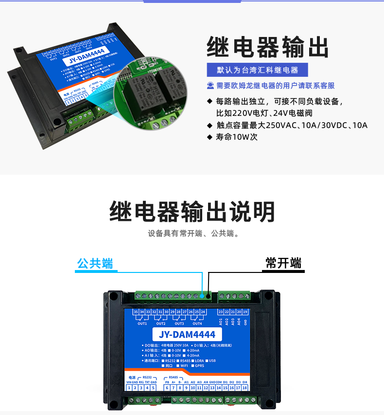 DAM4444 JY-LoRa無(wú)線控制模塊輸出說(shuō)明