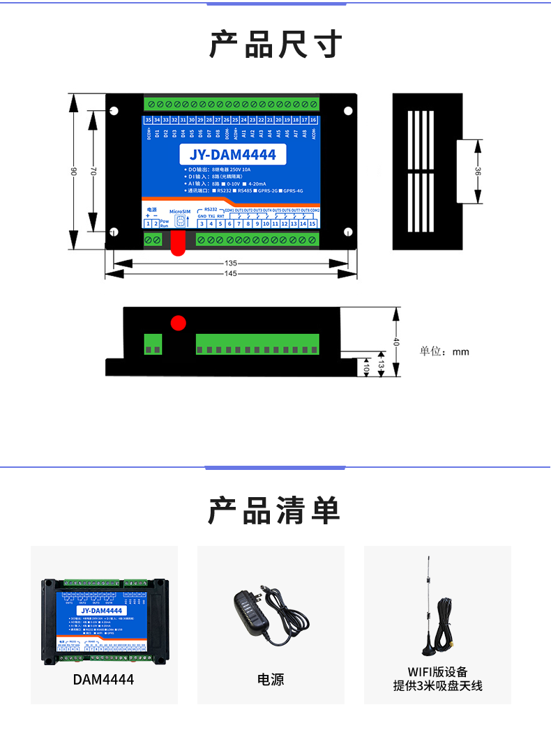 云平臺 DAM-4444 遠程數(shù)采控制器產(chǎn)品尺寸