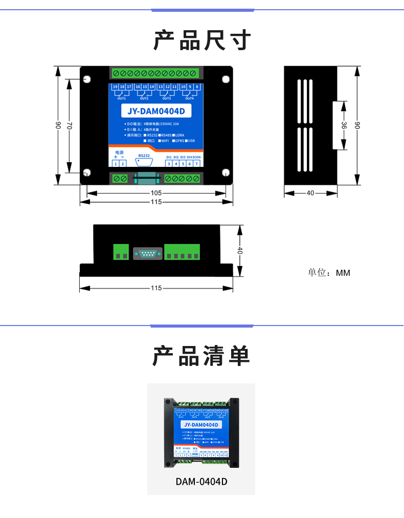 DAM-0404D 工業(yè)級I/O模塊產(chǎn)品尺寸