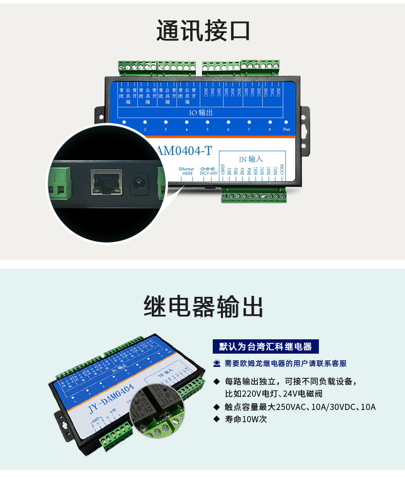 DAM-0404TA 工業(yè)級(jí)網(wǎng)絡(luò)控制模塊通訊接口