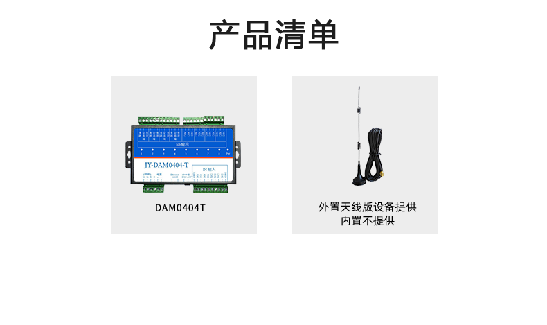 DAM-0404TA 工業(yè)級(jí)網(wǎng)絡(luò)數(shù)采控制器產(chǎn)品清單