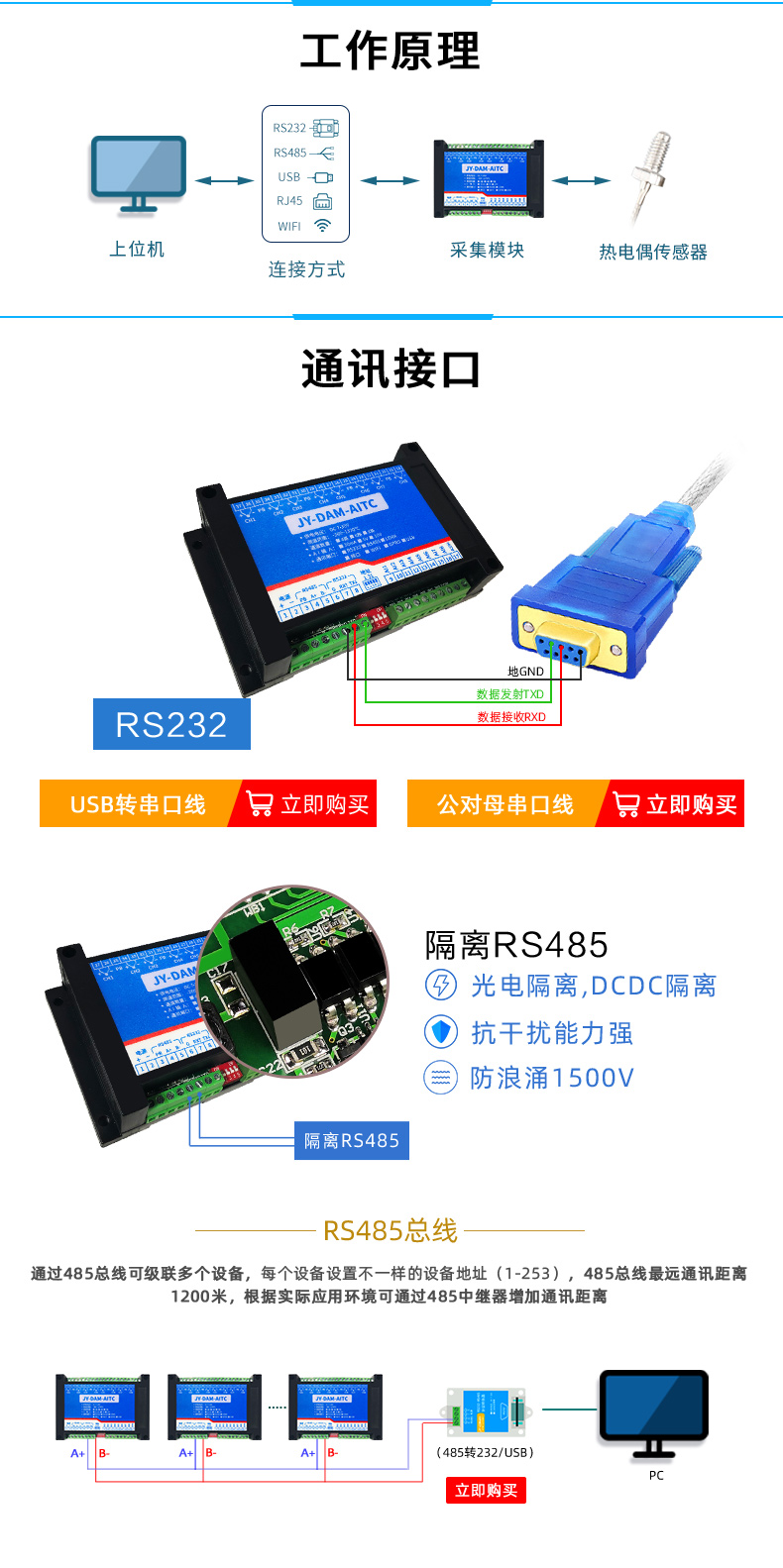 DAM-AITC 溫度采集模塊工作原理