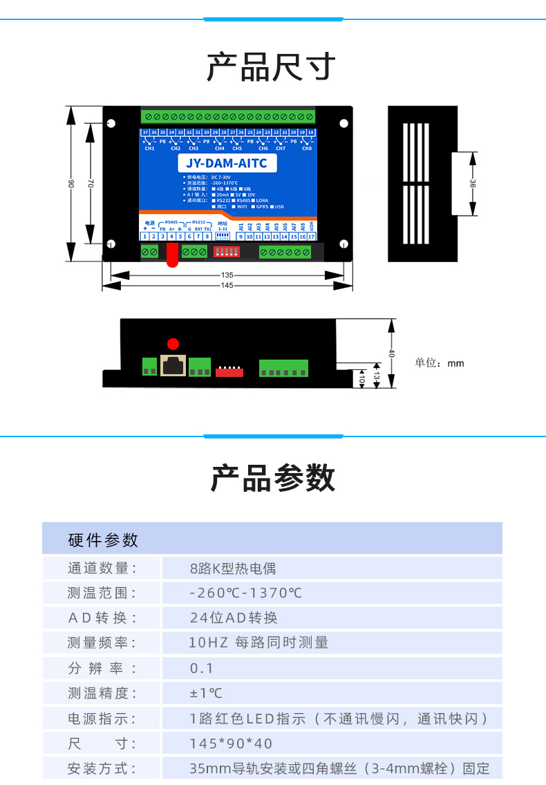 DAM-AITC 云平臺 溫度采集模塊產(chǎn)品尺寸