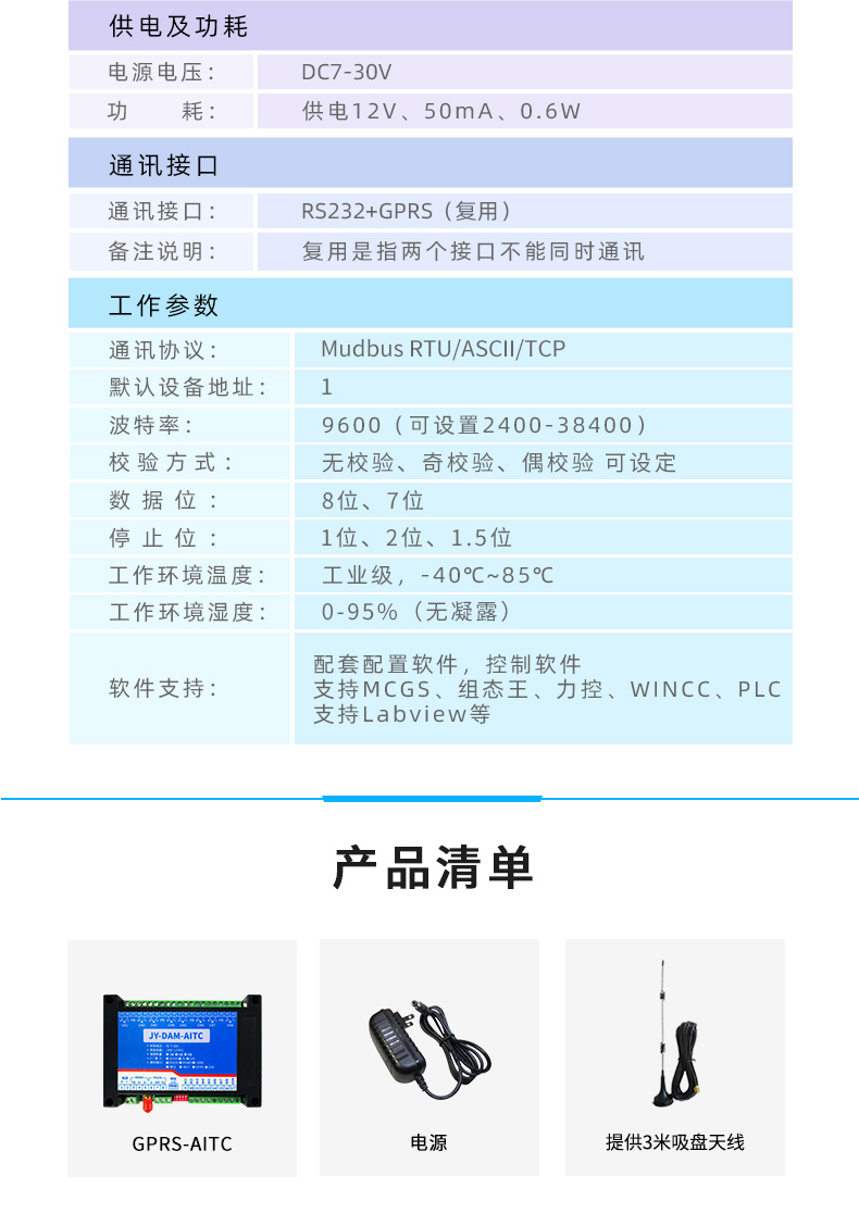 DAM-AITC 云平臺(tái)4G 溫度采集模塊產(chǎn)品參數(shù)