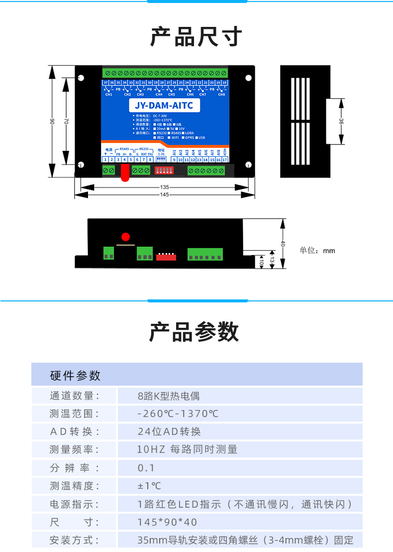 DAM-AITC 云平臺(tái)4G 溫度采集模塊產(chǎn)品尺寸