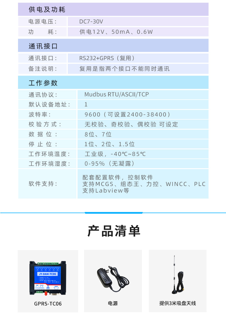 云平臺(tái) JY-DAM06 GPRS版  溫度采集模塊產(chǎn)品尺寸