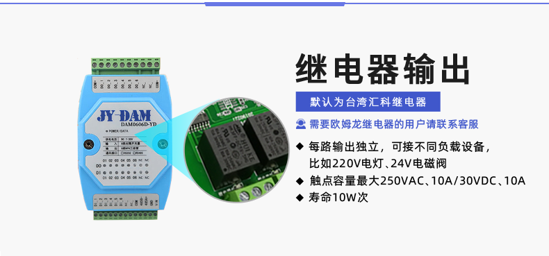 DAM-0606D-YD 工業(yè)級(jí)I/O模塊輸出說(shuō)明