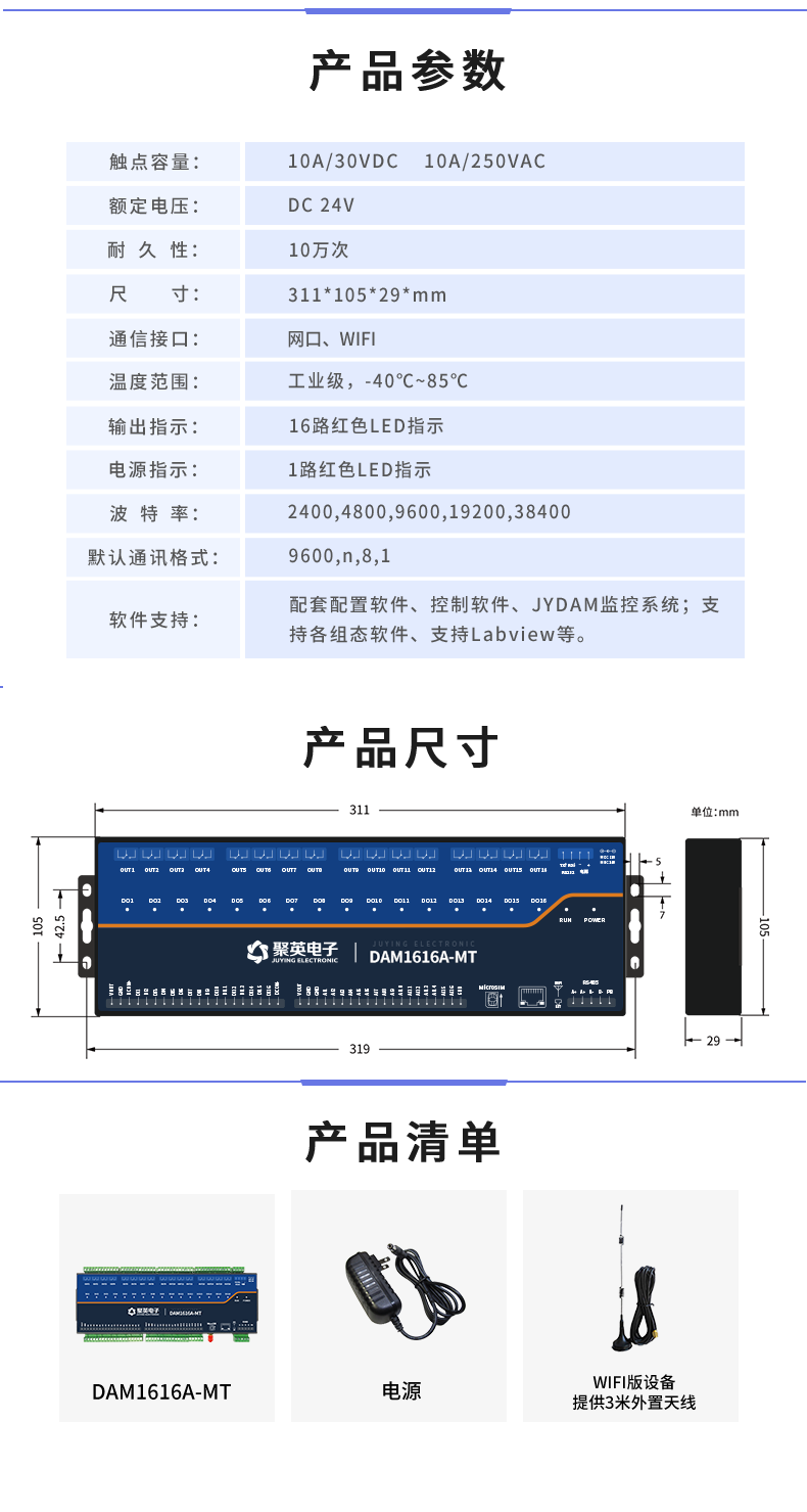 云平臺 DAM1616A-MT 遠程數(shù)采控制器產(chǎn)品參數(shù)