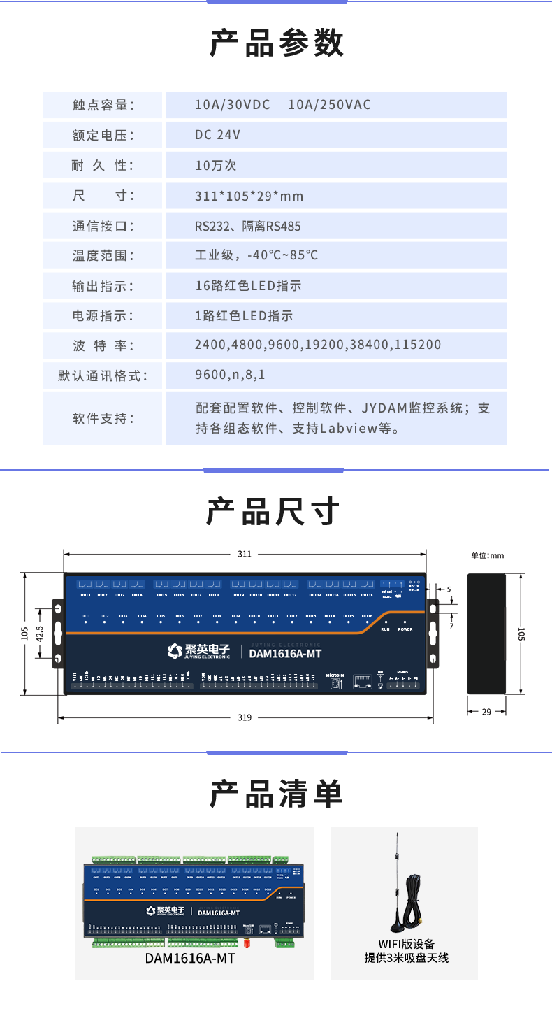 DAM1616A-MT 工業(yè)級網(wǎng)絡(luò)數(shù)采控制器產(chǎn)品參數(shù)