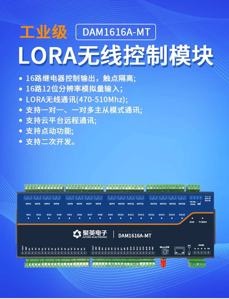 LoRa1616A-MT LoRa無線測控模塊