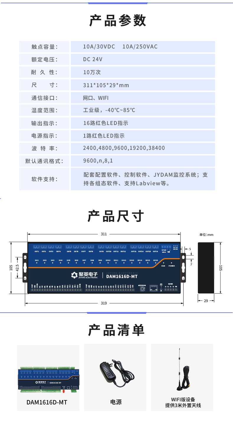 云平臺 DAM1616D-MT 遠(yuǎn)程智能控制器產(chǎn)品參數(shù)