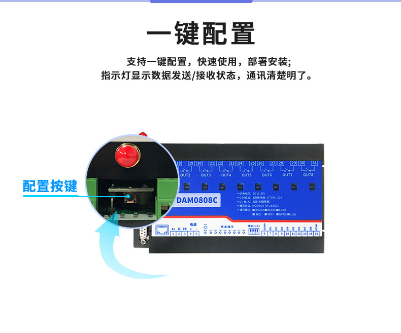 LoRa0808C LoRa無(wú)線控制模塊一鍵配置