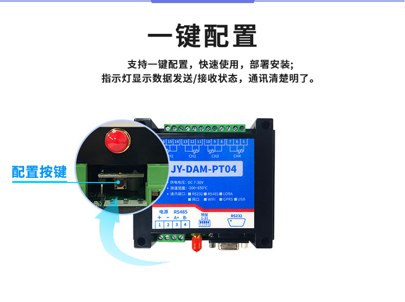 LoRaPT04  LoRa無線測溫模塊一鍵配置