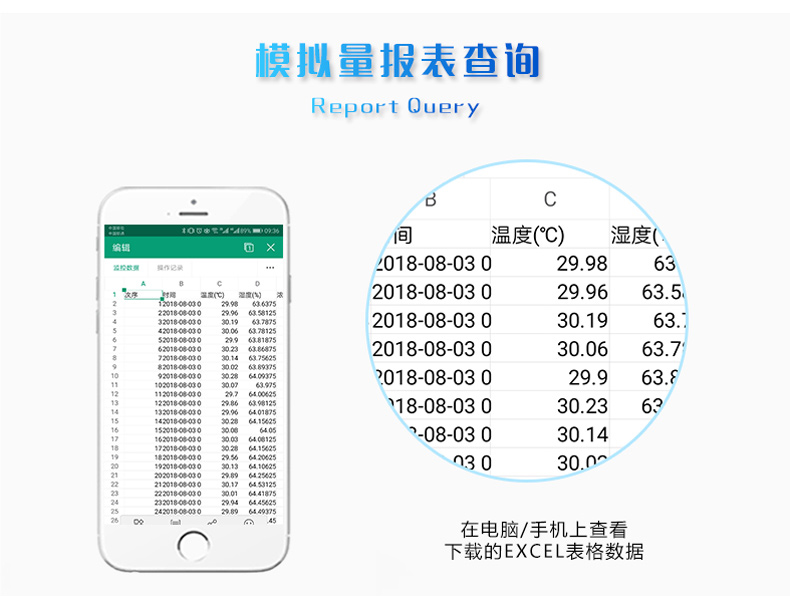 LORA風速采集器報表查詢