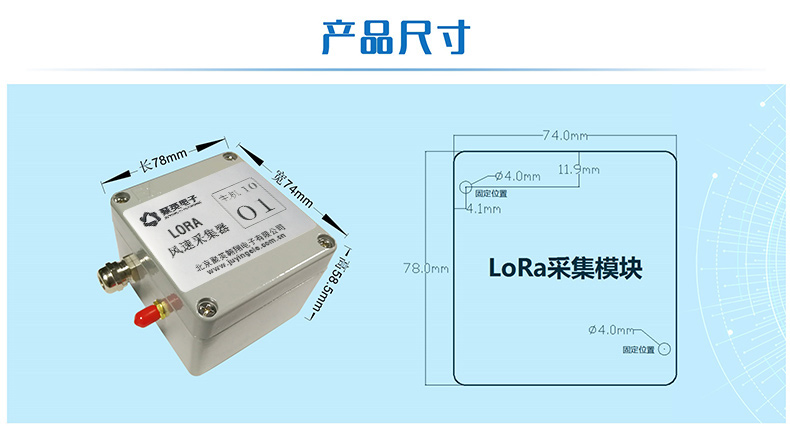 LORA風速采集器產(chǎn)品尺寸