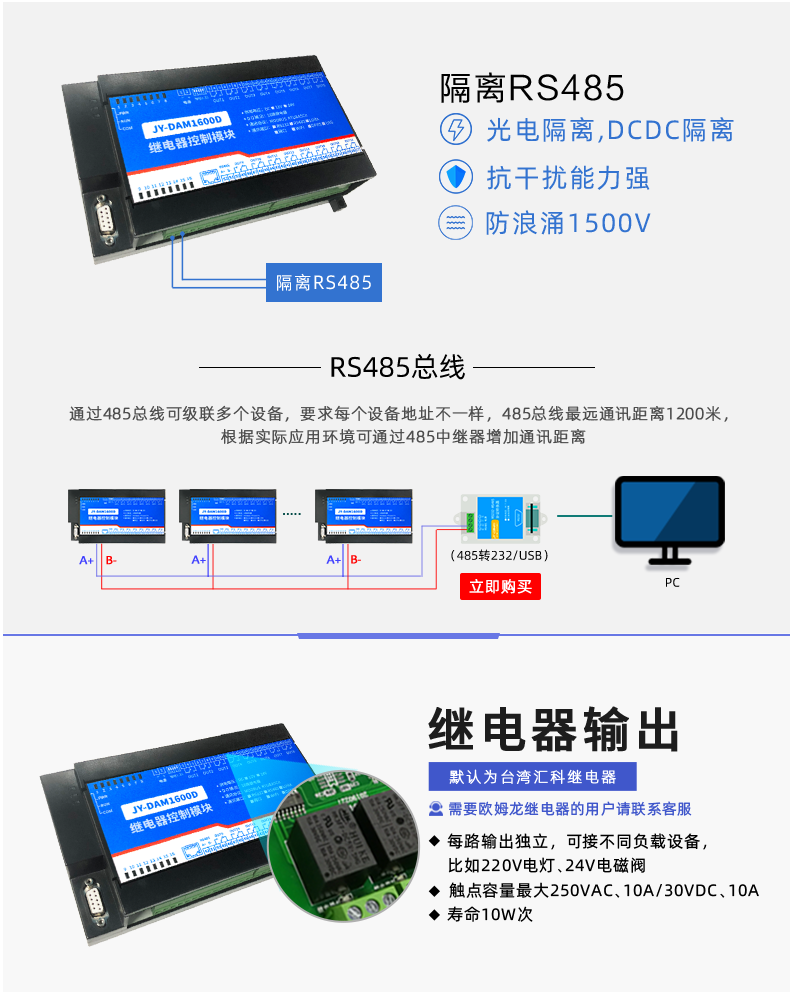 DAM-1600D 工業(yè)級數(shù)采控制器繼電器輸出