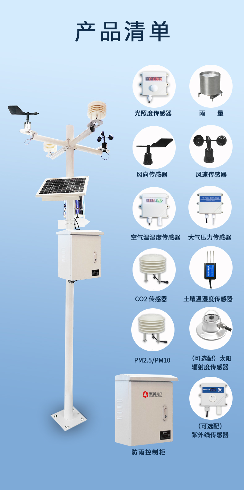 氣象站氣象觀測設(shè)備