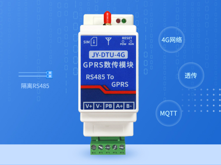 聚英電子DTU-4G，支持隔離485