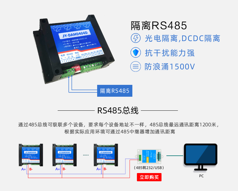 繼電器控制模塊 多個RS485總線