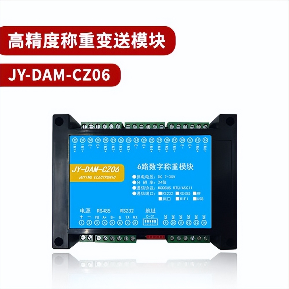 聚英電子高精度稱重模塊 JY-DAM-CZ06