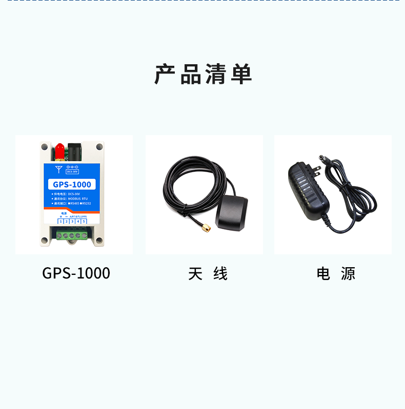 GPS-1000 工業(yè)級GPS/北斗定位模塊產(chǎn)品清單