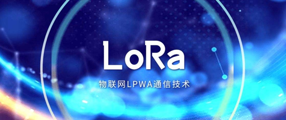 LORA 物聯(lián)網(wǎng)LPWA通訊技術