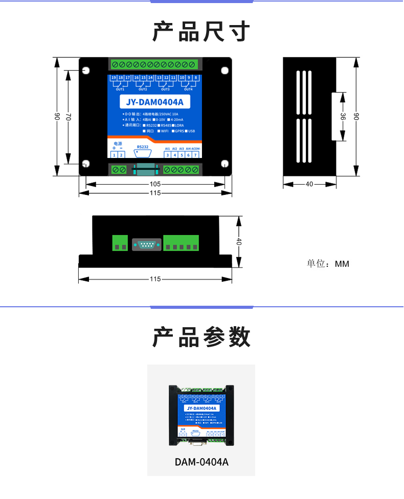 DAM-0404A 工業(yè)級(jí)數(shù)采控制器產(chǎn)品尺寸