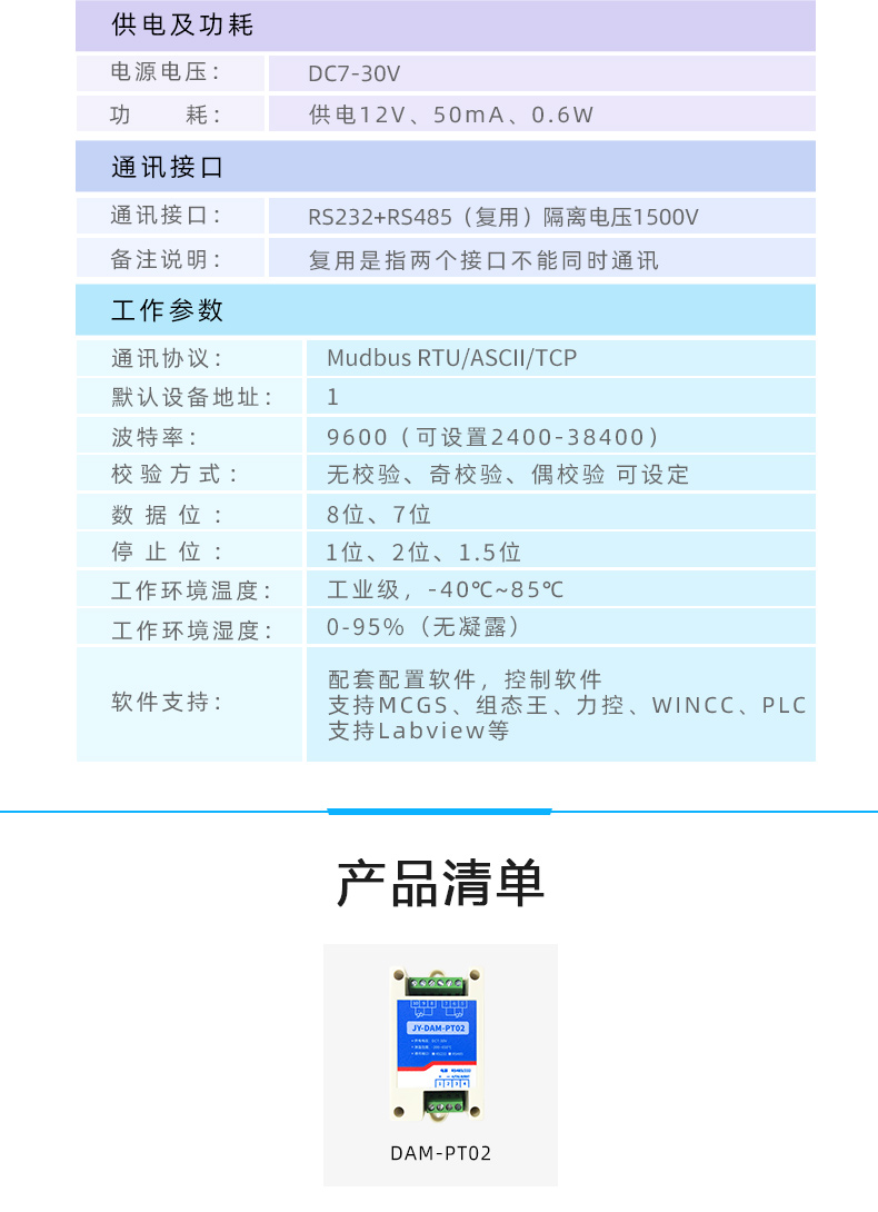 DAM-PT02 溫度采集模塊參數(shù)