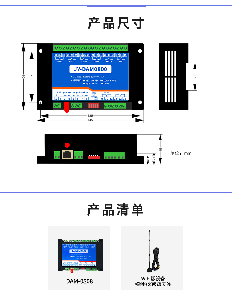 DAM-0800 工業(yè)級(jí)網(wǎng)絡(luò)控制模塊產(chǎn)品尺寸