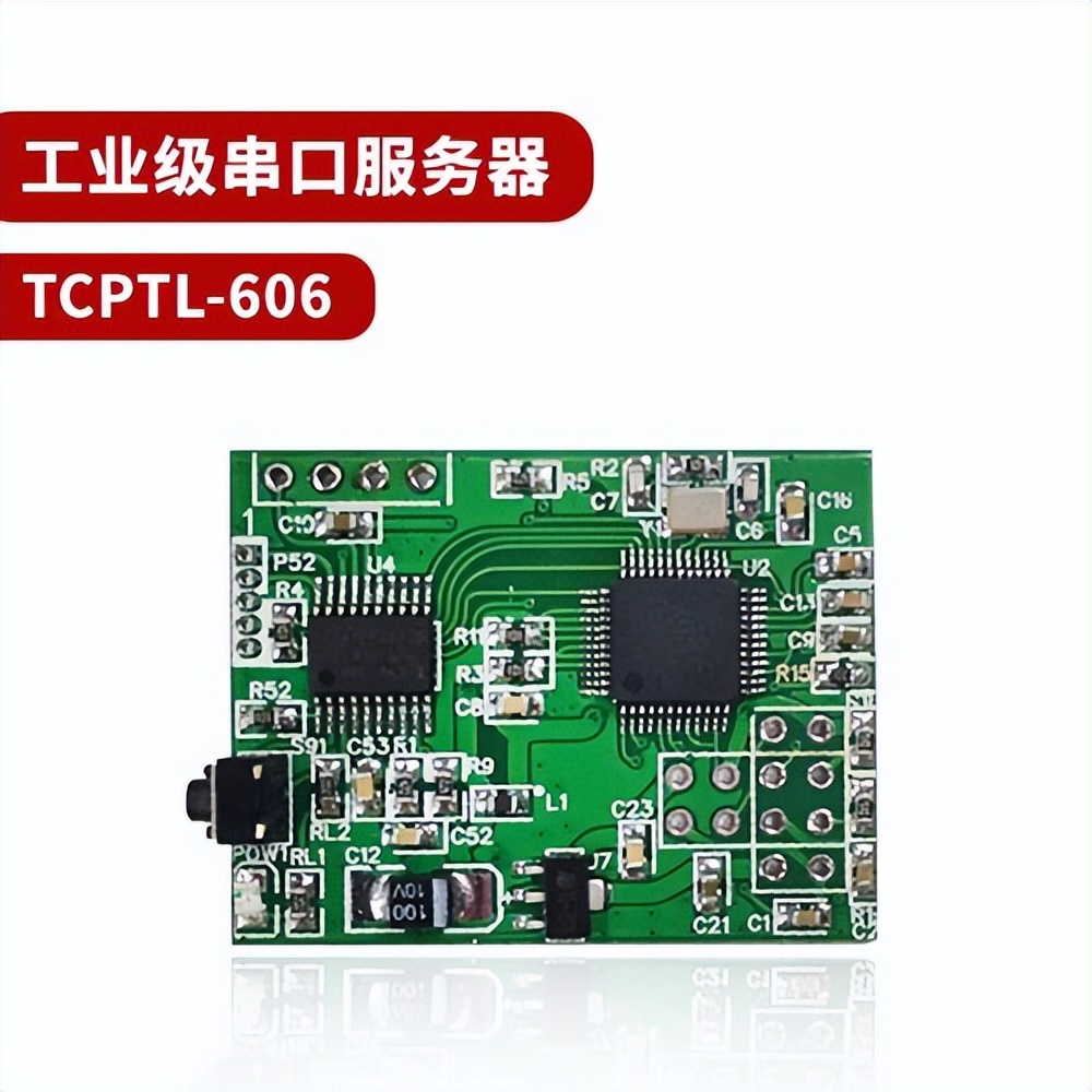 TCPTL-606 串口服務器