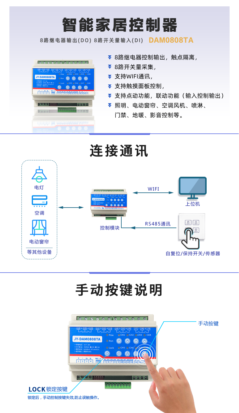 DAM-0808TA 工業(yè)級(jí)網(wǎng)絡(luò)數(shù)采控制器