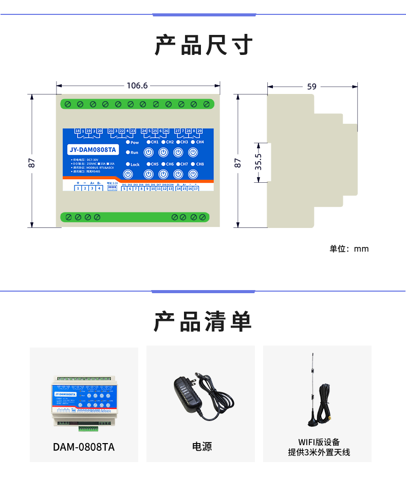 DAM-0808TA 工業(yè)級(jí)網(wǎng)絡(luò)數(shù)采控制器產(chǎn)品尺寸